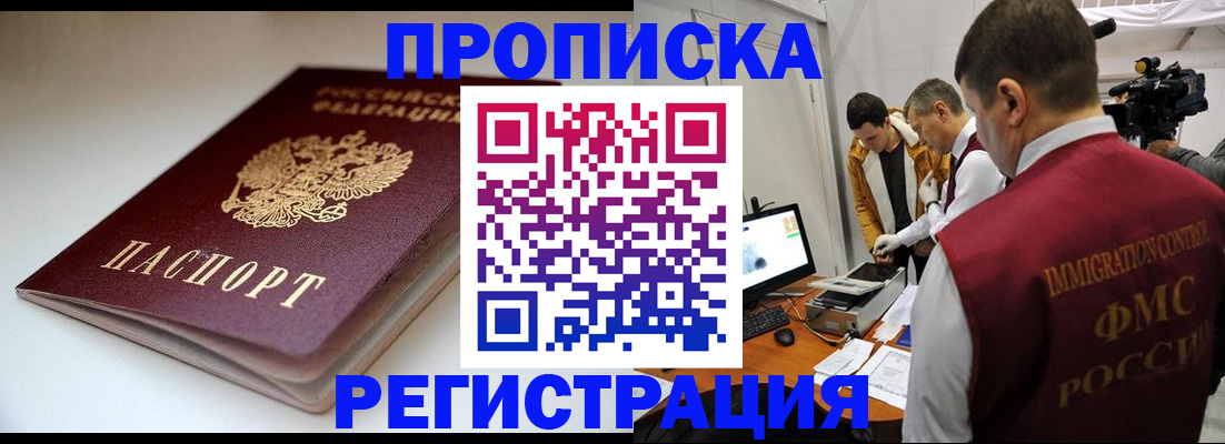 прописка законно в Апрелевке