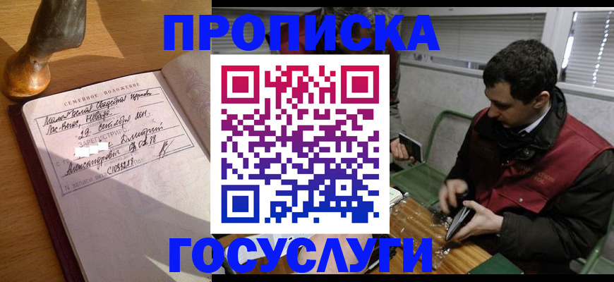 прописка от собственника в Апрелевке