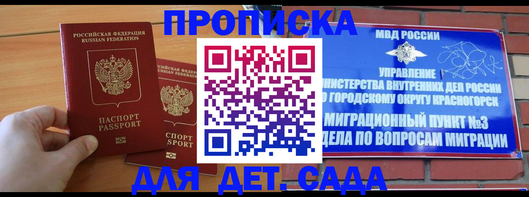 временная прописка в Апрелевке